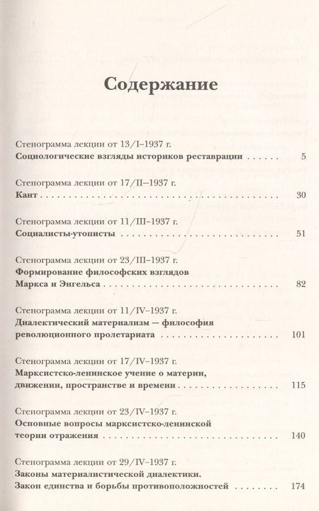 Фотография книги "Лекции по основам марксизма"