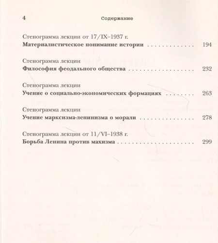 Фотография книги "Лекции по основам марксизма"