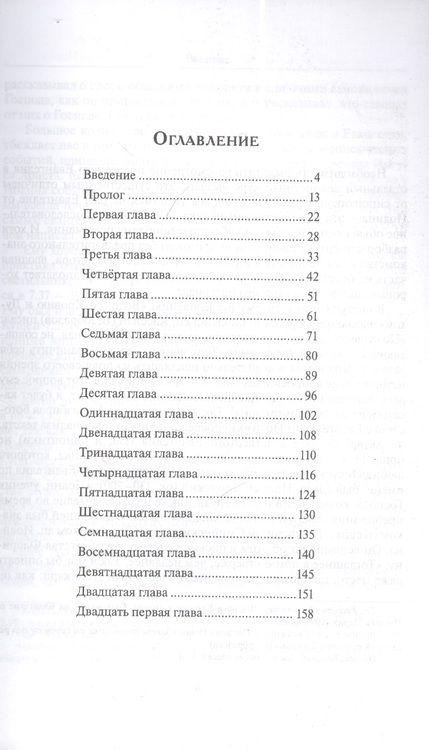 Фотография книги "Лекции по Евангелию от Иоанна"