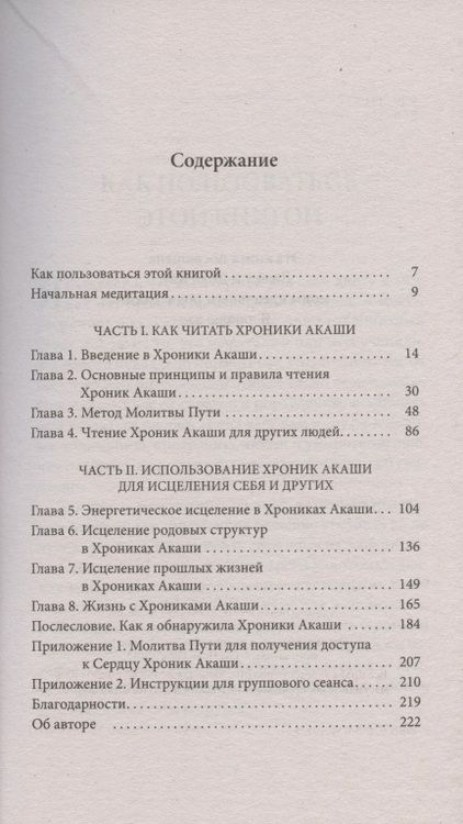 Фотография книги "Леланд Хау: Как читать Хроники Акаши. Получите доступ к энергетическим архивам своей души"