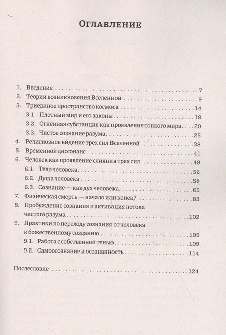 Фотография книги "Лели Сафо: Кто мы во Вселенной? Теория мироздания на стыке науки и религии"