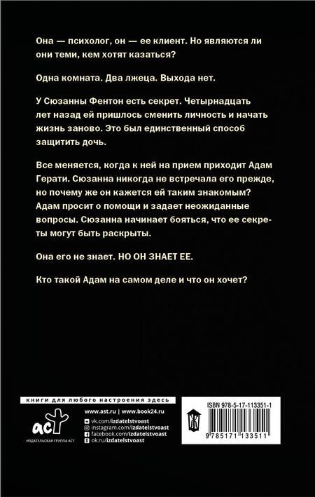 Фотография книги "Лелич: Комната лжи"