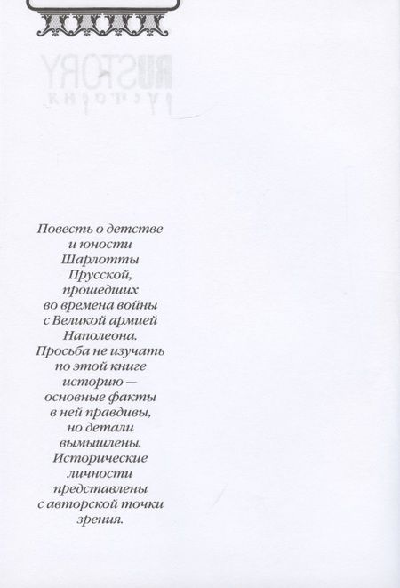 Фотография книги "Леля Сакевич: Шарлотта. Лоттхен. Александра"