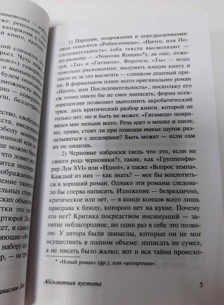 Фотография книги "Лем: Абсолютная пустота"