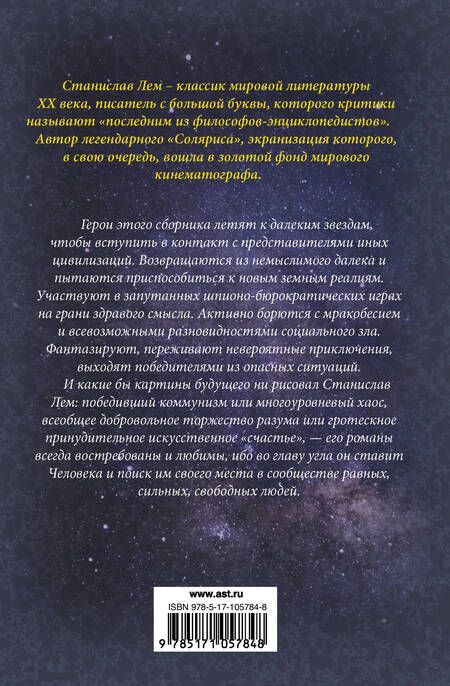 Фотография книги "Лем: Такое разное будущее. Астронавты. Магелланово облако. Рукопись, найденная в ванне"