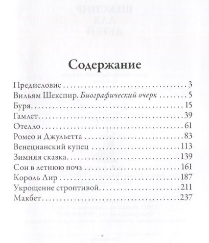 Фотография книги "Лэмб, Лэмб: Шекспир для детей"
