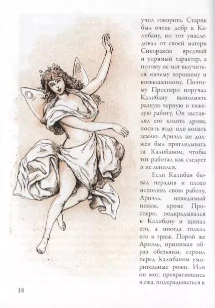 Фотография книги "Лэмб, Лэмб: Шекспир для детей"