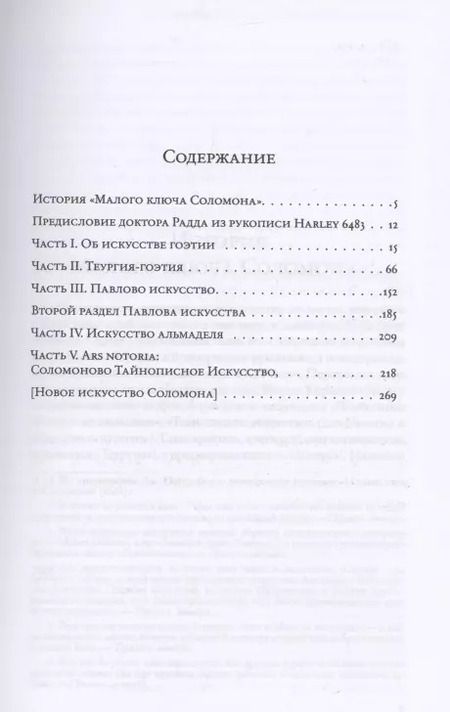 Фотография книги "Лемегетон. Малый ключ Соломона"