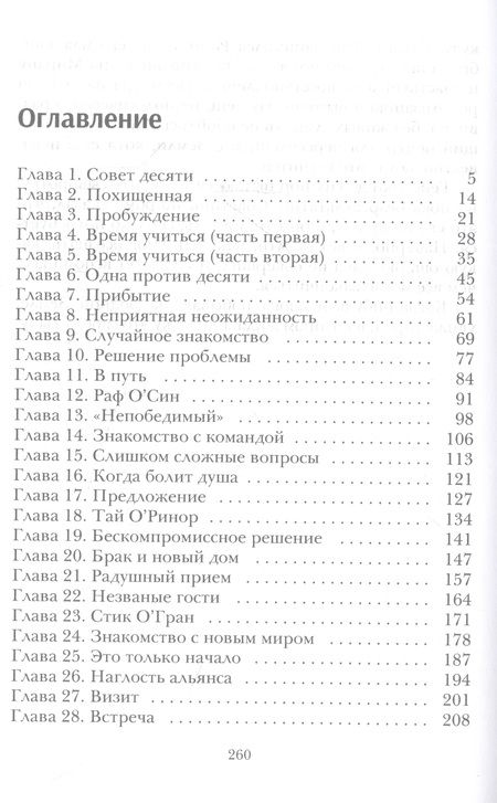 Фотография книги "Лемер: Особый ген"