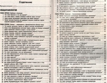 Фотография книги "Лемеза, Лисов, Камлюк: Биология в вопросах и ответах для абитуриентов, репетиторов и учителей"