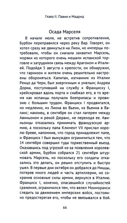 Фотография книги "Лемонье: Борьба между Франциском I и Карлом V. 1519–1547"