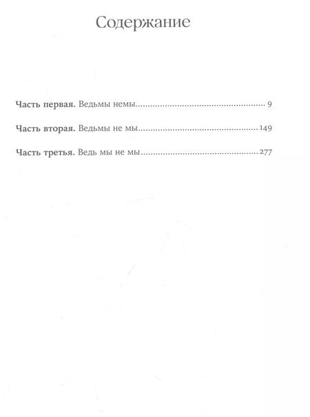 Фотография книги "Лена Элтанг: Каменные клены"