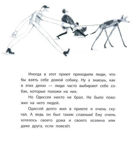 Фотография книги "Лена Репетур: Одиссей ищет друга. Рассказ"