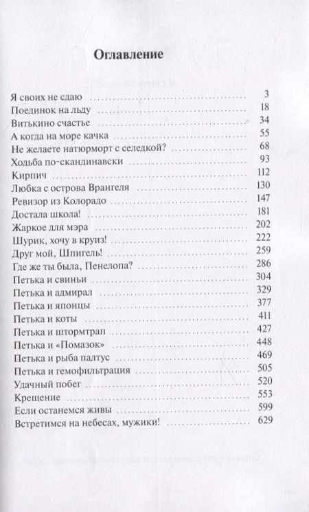 Фотография книги "Ленивцев: Я своих не сдаю"