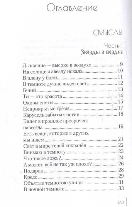 Фотография книги "Ленмак: Без видимых крыльев. Сборник текстовых форм"