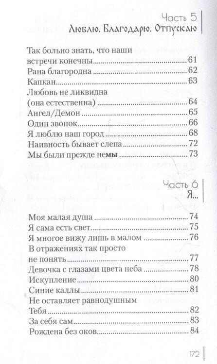 Фотография книги "Ленмак: Без видимых крыльев. Сборник текстовых форм"