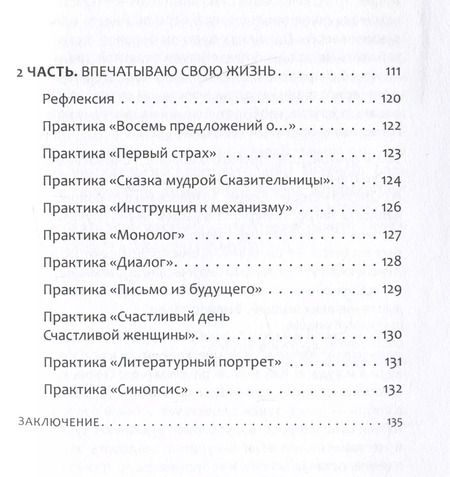 Фотография книги "Ленора Сеит-Османова: Метод ручкотерапии. Как создать бестселлер из своей жизни"