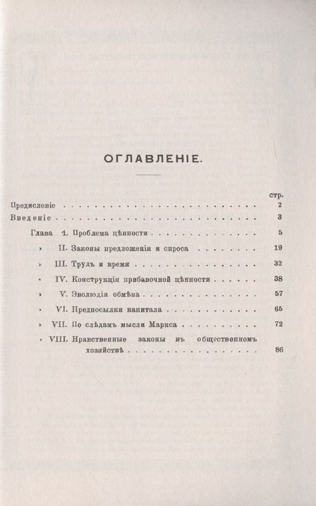 Фотография книги "Лео Бельмонт: Социализм и справедливость"