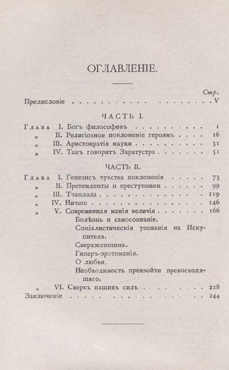 Фотография книги "Лео Берг: Сверхчеловек в современной литературе: Глава к истории умственного развития XIX века"