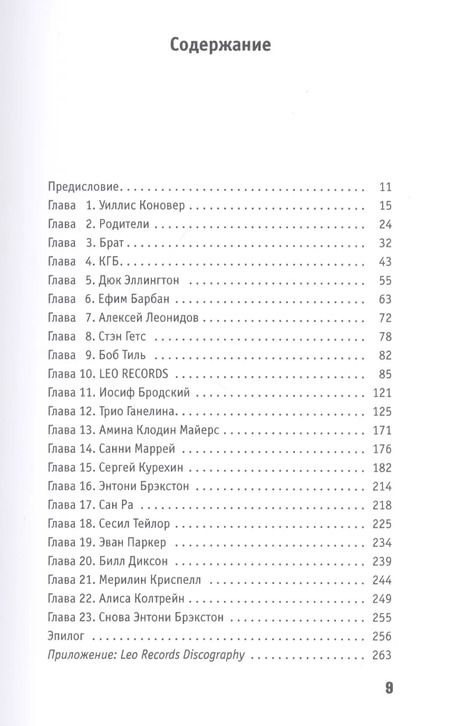 Фотография книги "Лео Фейгин: All That Jazz. Автобиография в анекдотах"