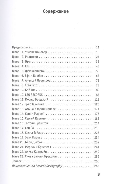 Фотография книги "Лео Фейгин: All That Jazz. Автобиография в анекдотах"