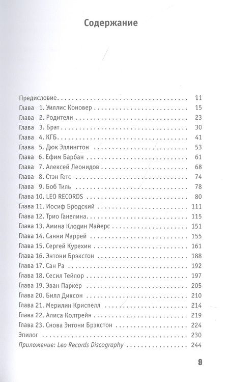 Фотография книги "Лео Фейгин: All That Jazz: Автобиография в анекдотах"