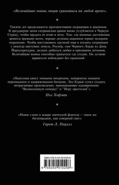 Фотография книги "Лео Кэрью: Под северным небом. Книга 1. Волк"