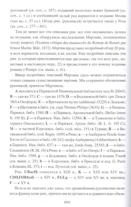 Фотография книги "Леонард Колмачевский: Животный эпос на Западе и у славян"