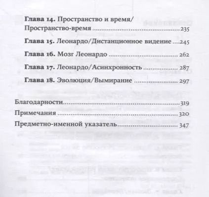 Фотография книги "Леонард Шлейн: Мозг Леонардо: Постигая гений Да Винчи"