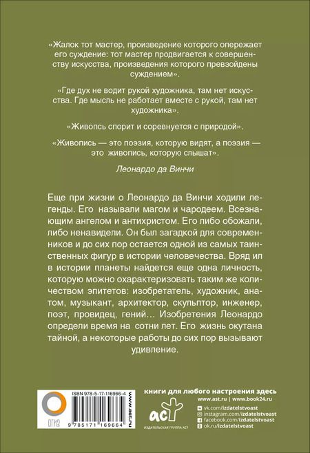 Фотография книги "Леонардо да Винчи"