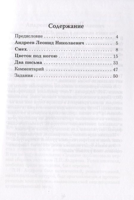 Фотография книги "Леонид Андреев: Два письма. Рассказы о любви: Книгна для чтения с заданиями"