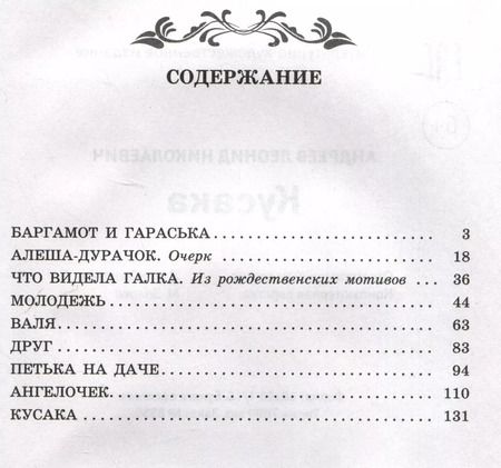 Фотография книги "Леонид Андреев: Кусака"