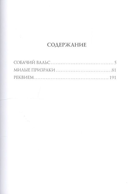 Фотография книги "Леонид Андреев: Милые призраки"