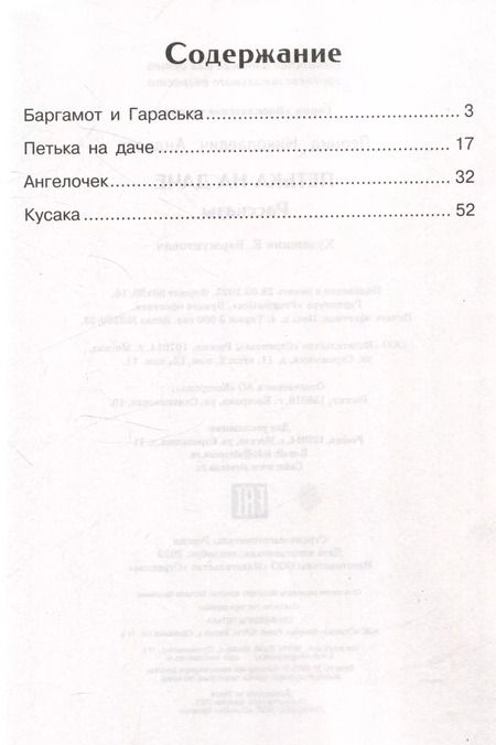 Фотография книги "Леонид Андреев: Внеклассное чтение. Петька на даче"