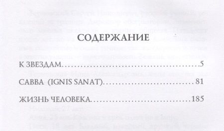 Фотография книги "Леонид Андреев: Жизнь человека: пьесы"