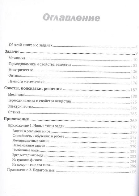 Фотография книги "Леонид Ашкинази: Не пугайся, это - физика! 800 оригинальных задач"