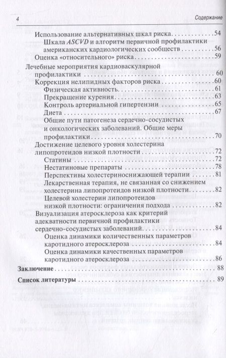 Фотография книги "Леонид Берштейн: Краткое руководство по кардиоваскулярной профилактике"