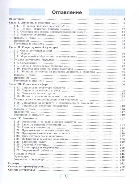 Фотография книги "Леонид Боголюбов: Обществознание. 8 класс. Учебник для общеобразовательных организаций"