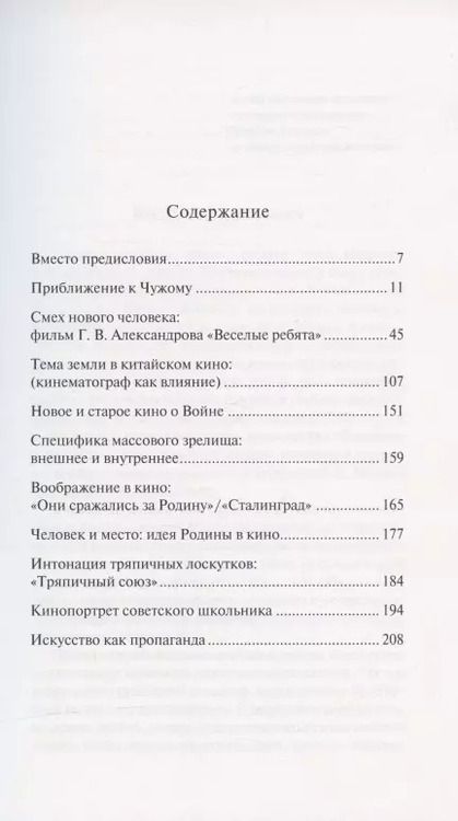 Фотография книги "Леонид Чернов: Время кино. Сборник статей"