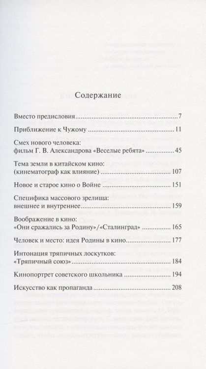 Фотография книги "Леонид Чернов: Время кино. Сборник статей"