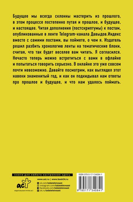 Фотография книги "Леонид Давыдов: Индекс будущего. Россия и мир"