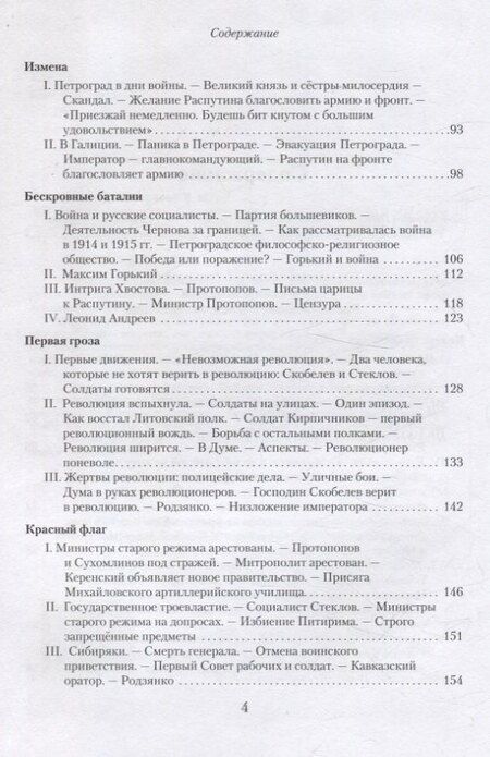 Фотография книги "Леонид Донич-Добронравов: Русская революция. Воспоминания, очерки, впечатления"
