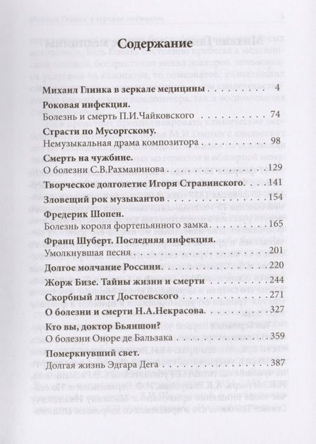 Фотография книги "Леонид Дворецкий: О судьбах великих"