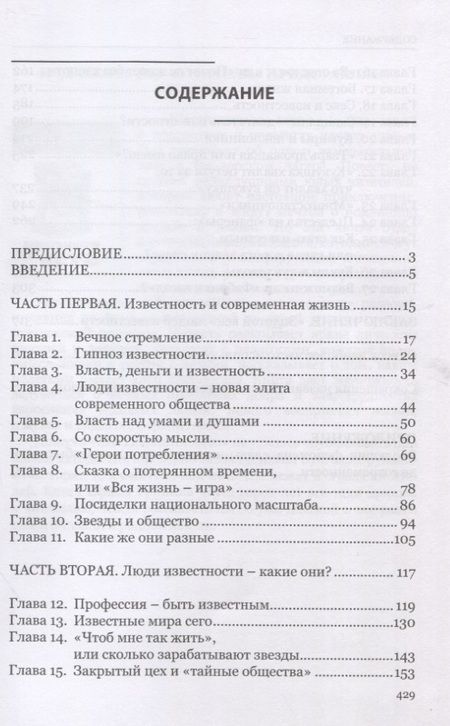 Фотография книги "Леонид Гринин: Звезды без грима. О кумирах шоу-бизнеса, кино и спорта"