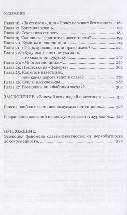Фотография книги "Леонид Гринин: Звезды без грима. О кумирах шоу-бизнеса, кино и спорта"