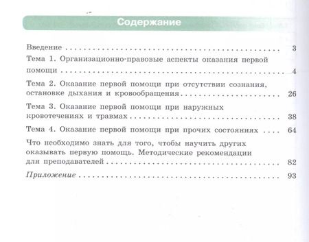 Фотография книги "Леонид Игоревич: Оказание первой помощи. 10-11 классы. Учебное пособие для общеобразовательных организаций"