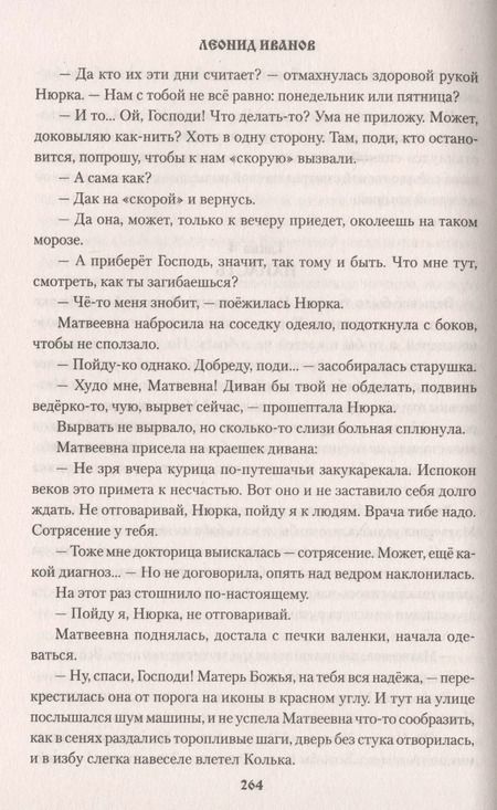 Фотография книги "Леонид Иванов: Леший"