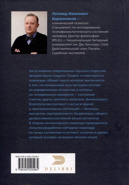 Фотография книги "Леонид Иванович: Сегментарная Вселенная"