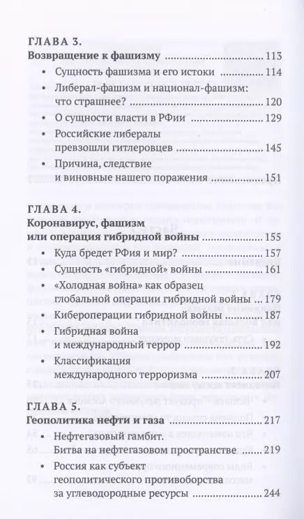 Фотография книги "Леонид Ивашов: Человечество. Мировые войны и пандемии"