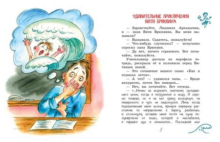 Фотография книги "Леонид Каминский: Забывчивый Брюквин, или Всадник без головы"